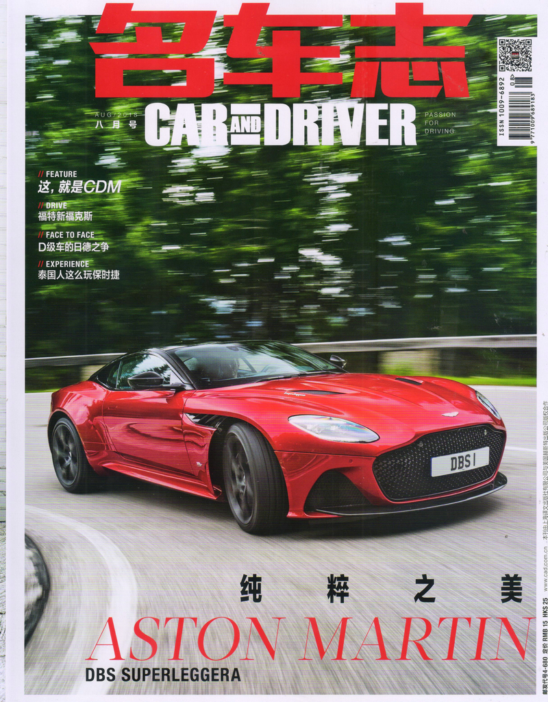 名车志（2018年8月刊）