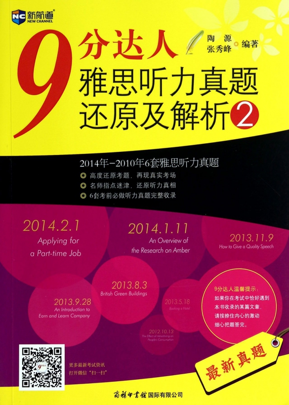 9分达人雅思听力真题还原及解析(2)