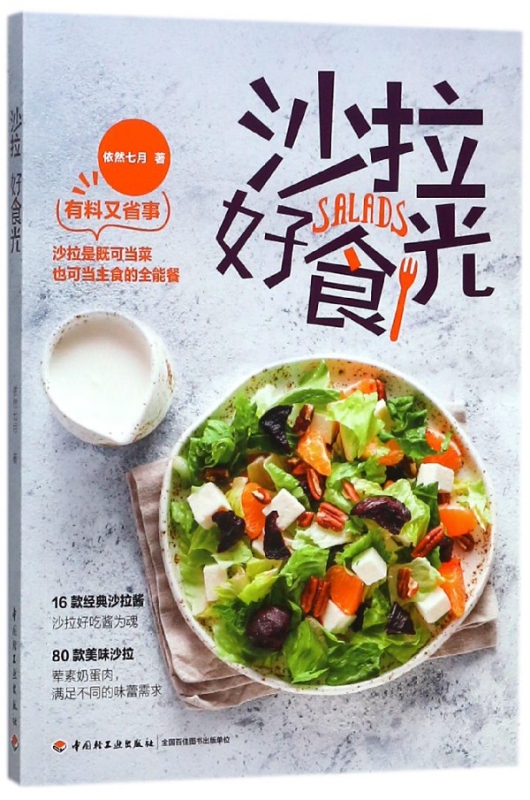 沙拉好食光