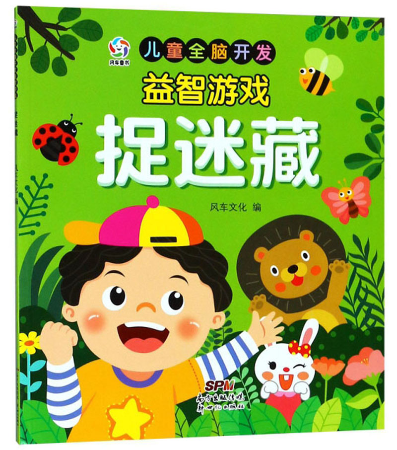 捉迷藏/儿童全脑开发益智游戏