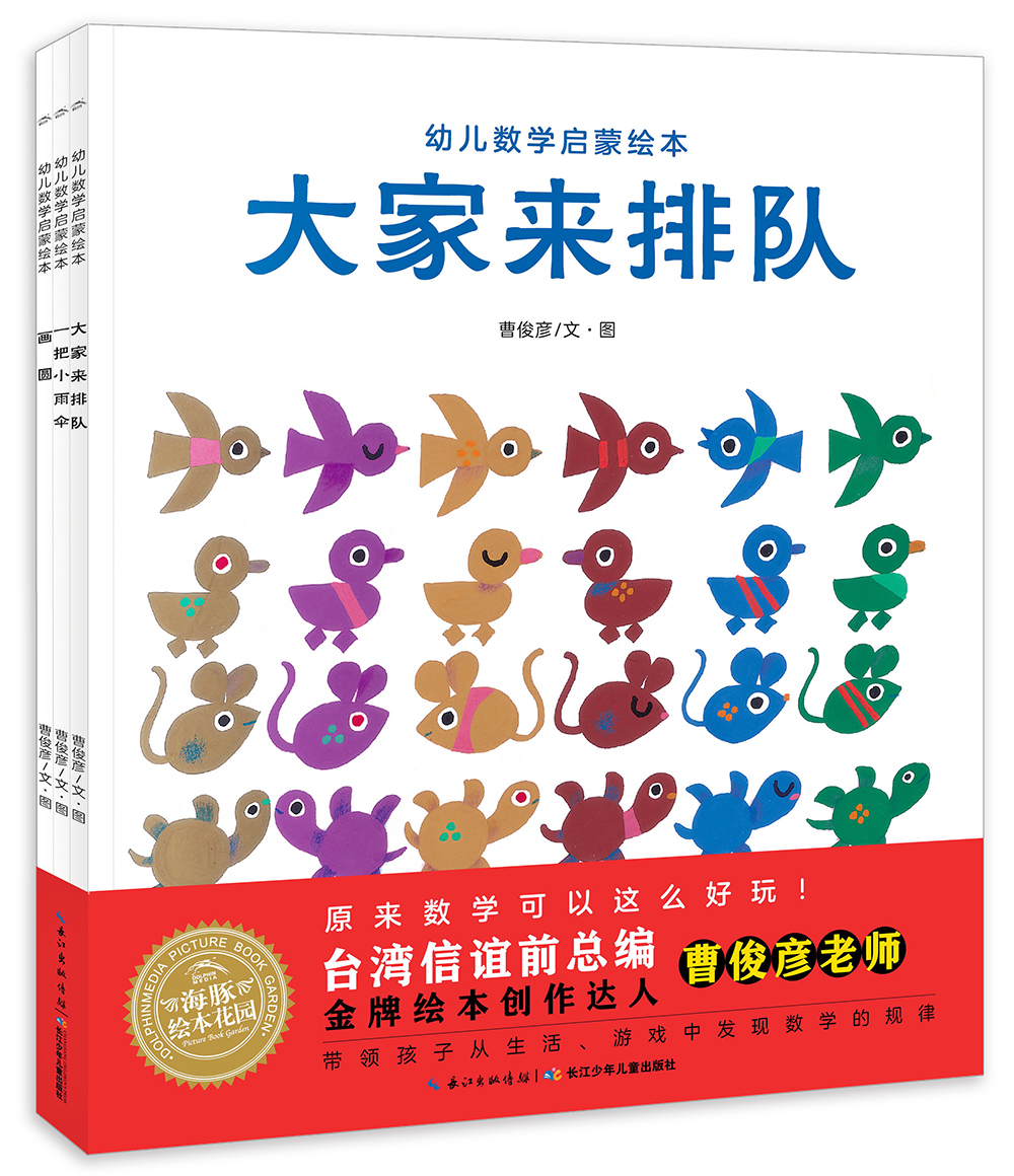 幼儿数学启蒙绘本奇妙的数字 套装全3册1-6岁儿童爱上数学图画书