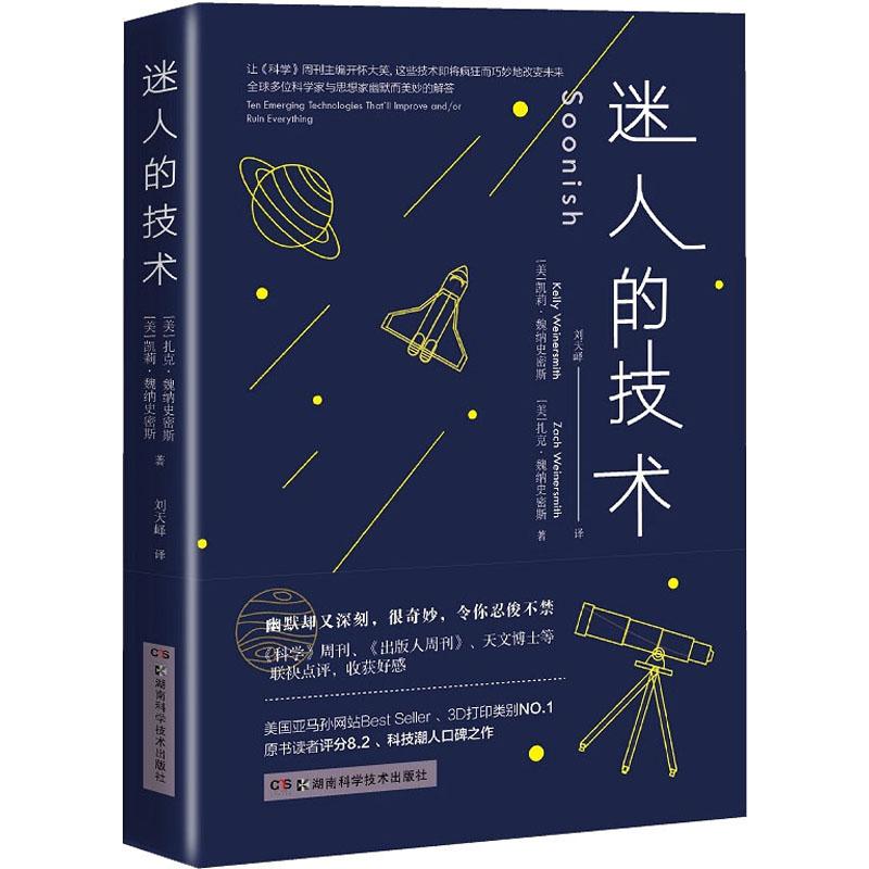 迷人的技术