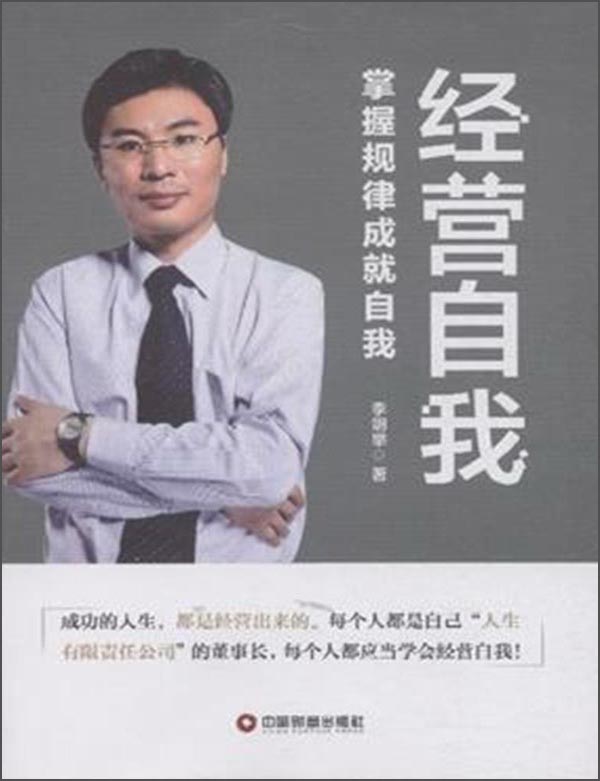 经营自我