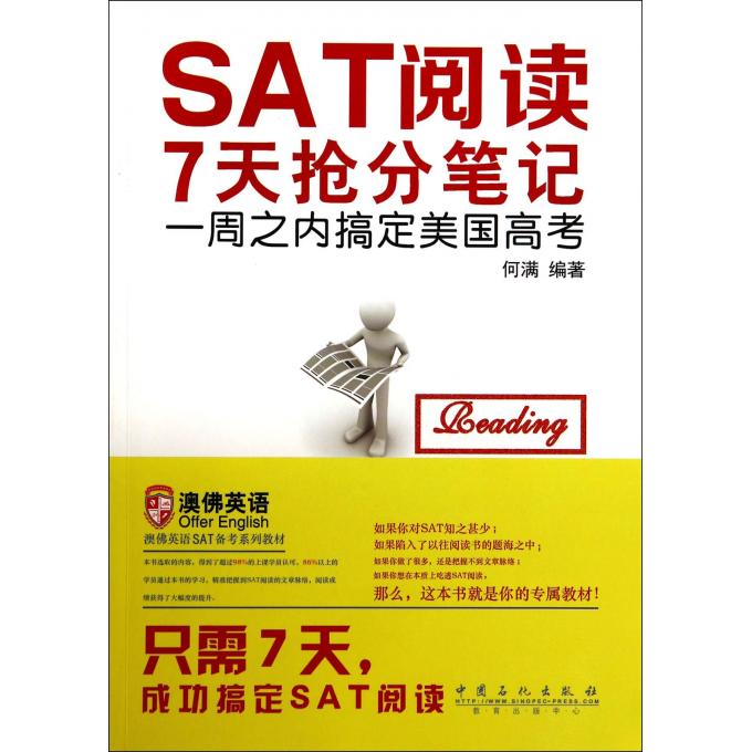 SAT阅读7天抢分笔记(澳佛英语STA备考系列教材)