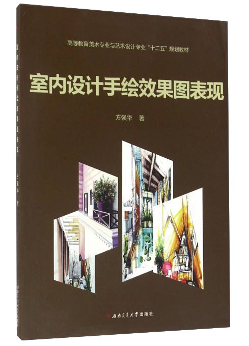 室内设计手绘效果图表现