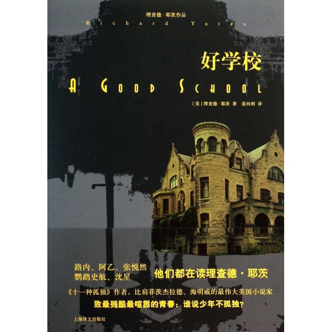 好学校