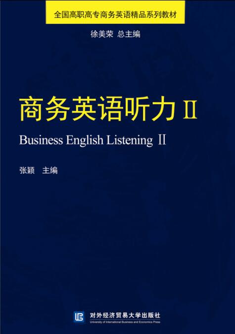 商务英语听力Ⅱ（附光盘）