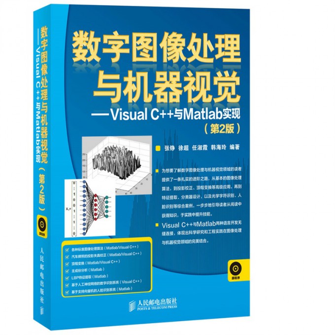 数字图像处理与机器视觉--Visual C++与Matl