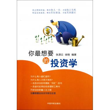 你*想要的投资学