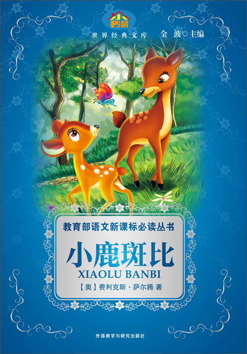小鹿斑比
