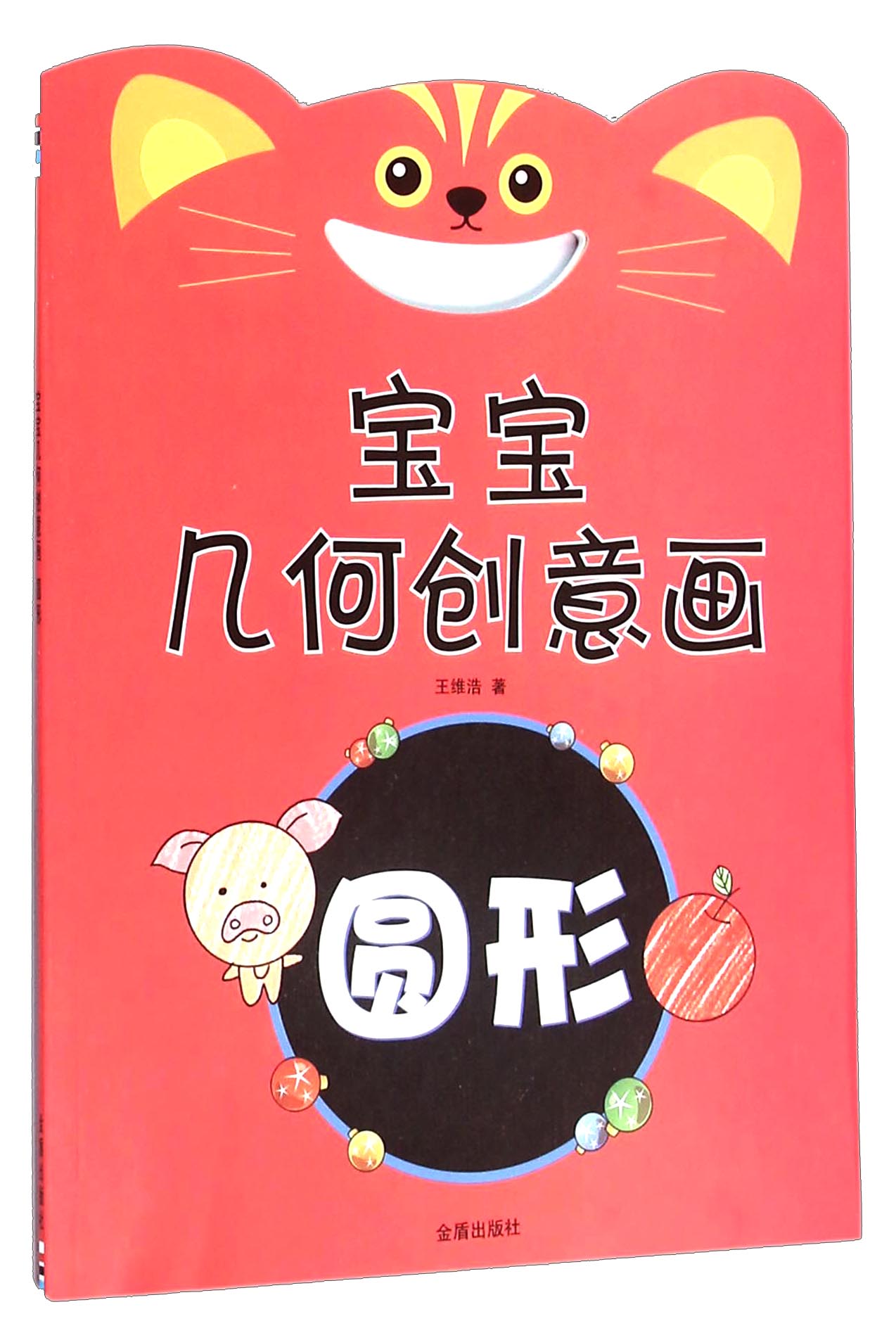 宝宝几何创意画 圆形