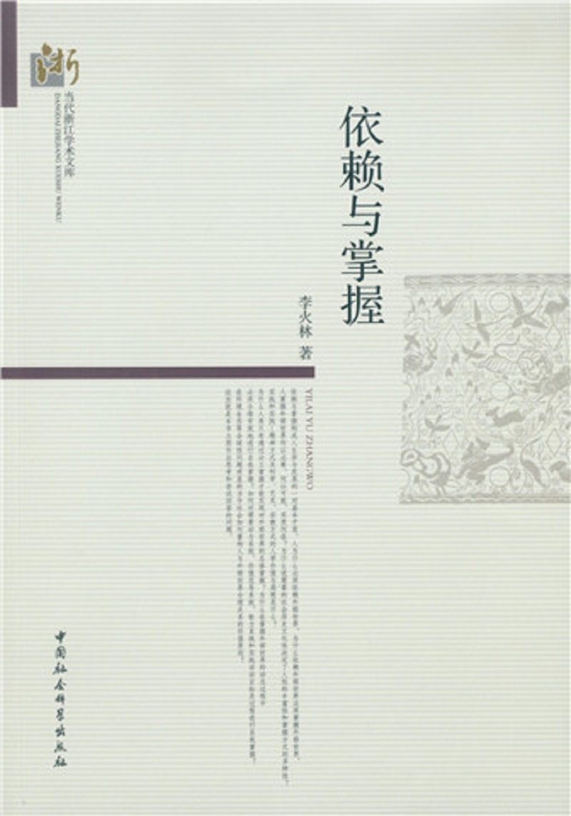 依赖与掌握