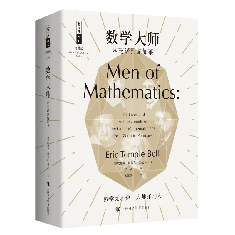 从芝诺到庞加莱，数学大师的深入探索|京东怎么看科学家价格走势曲线图