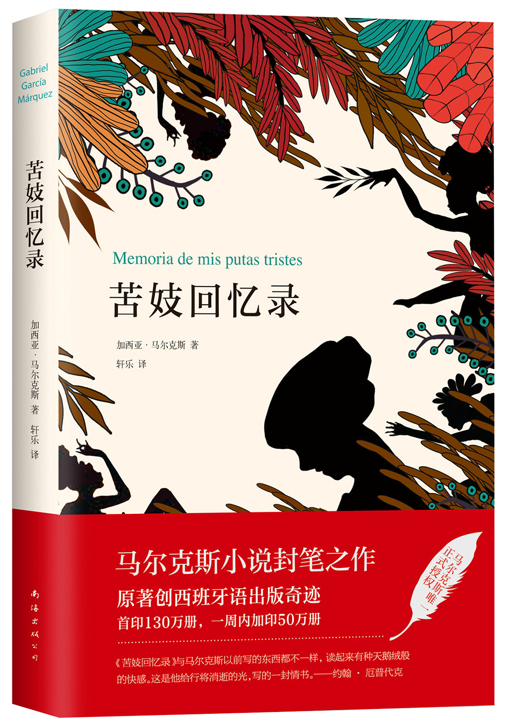 苦妓回忆录 （2018典藏版）
