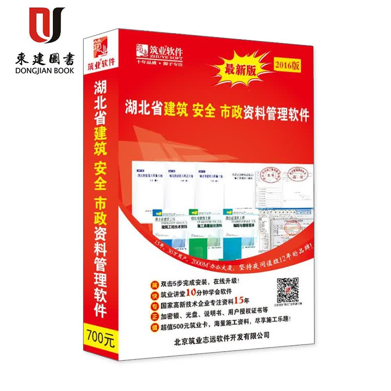 筑业吉林省建筑和安全工程资料管理软件2022版