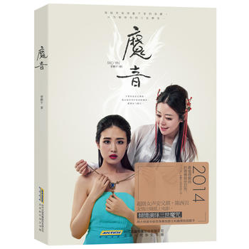 魔音 曾鹏宇 9787807696995 北京时代华文书局
