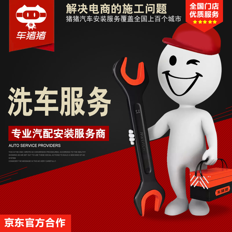 车猪猪汽车洗车服务7座 单次（即买即洗）洗车券 汽车美容店 保养店 7座标准洗车