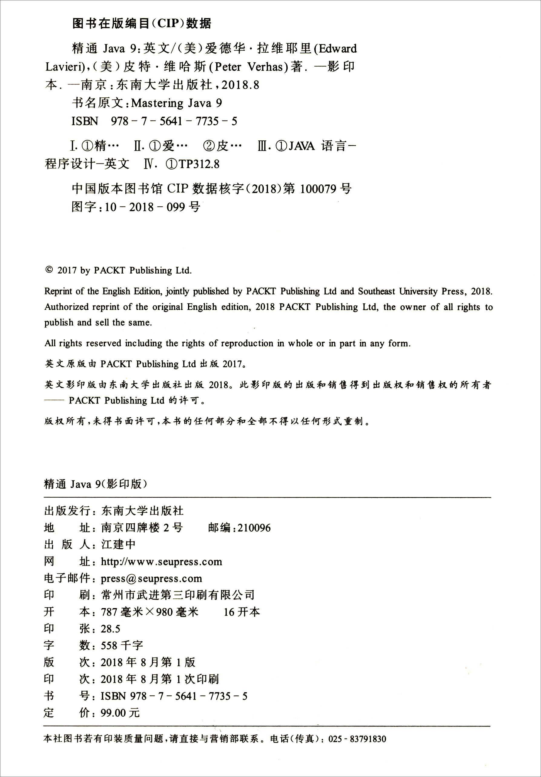 精通Java9（影印版 英文版）