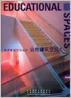 公共建筑空间（1）