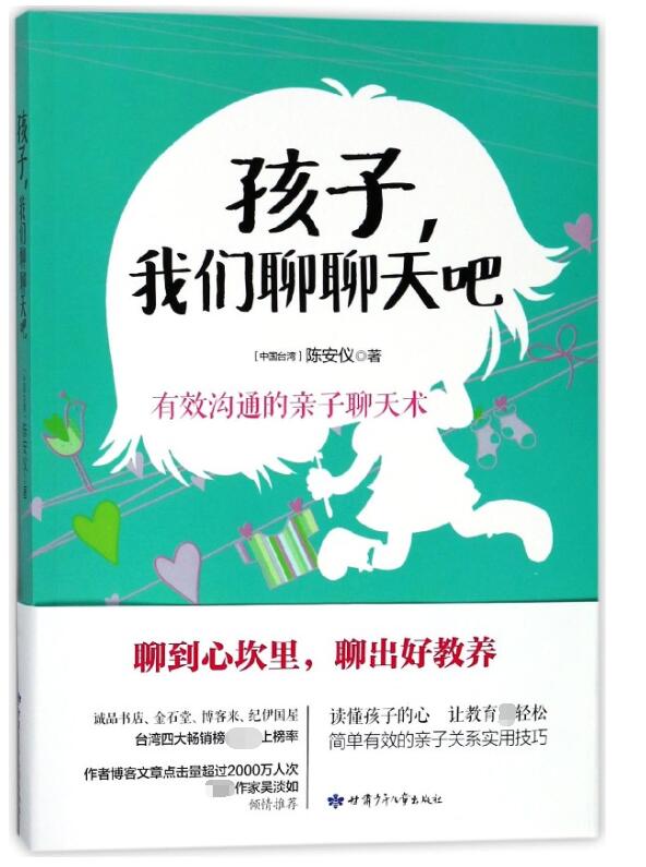 孩子我们聊聊天吧