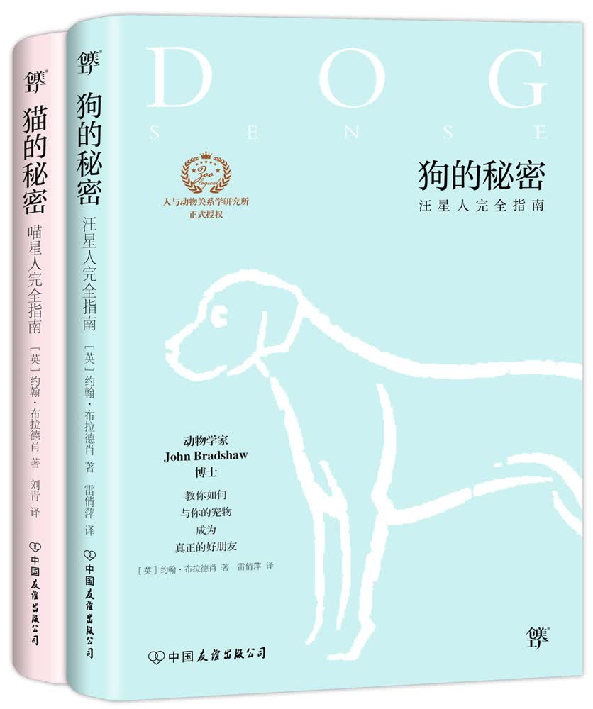 猫的秘密+狗的秘密（套装共2册）