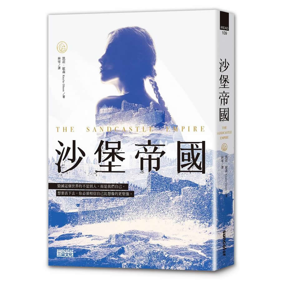 沙堡帝國