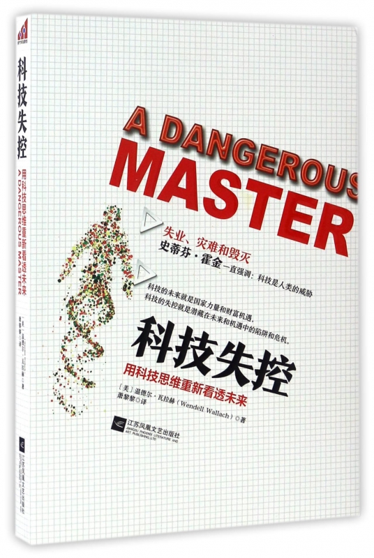 科技失控(用科技思维重新看透未来)