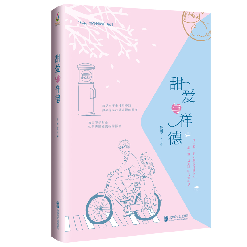 甜爱与祥德