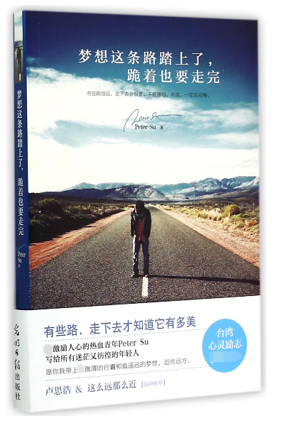 梦想这条路踏上了跪着也要走完