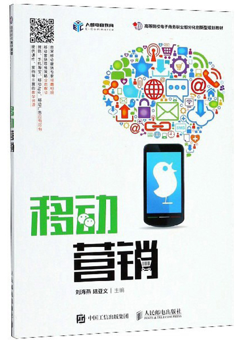移动营销