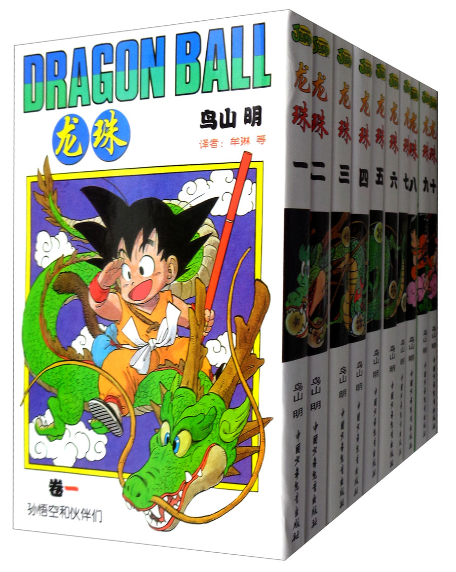 龙珠1-10卷(套装共10册)