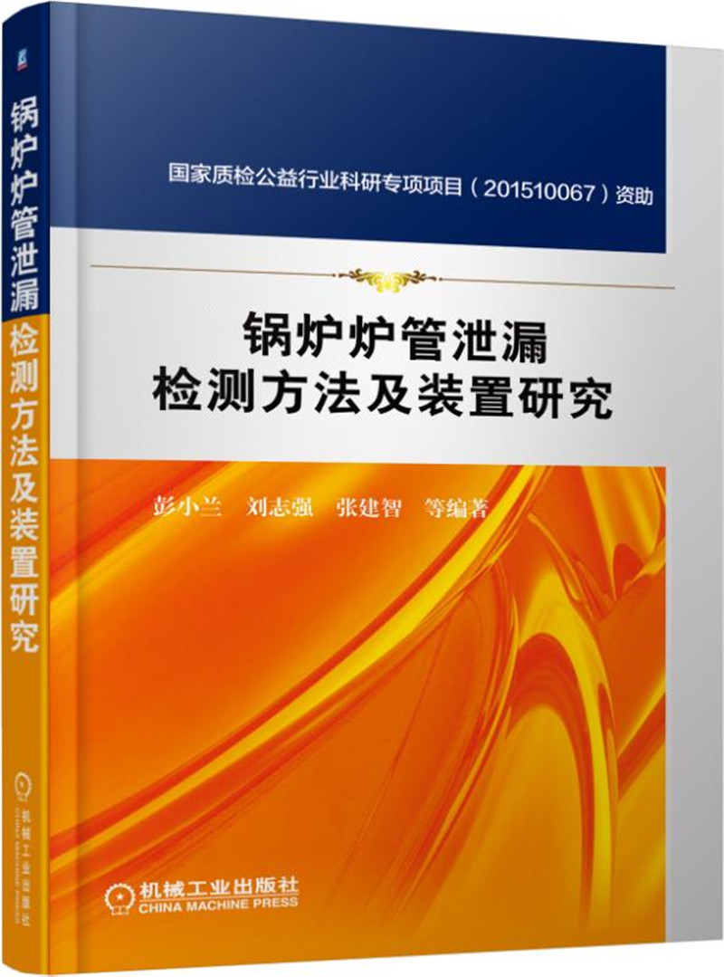 锅炉炉管泄漏检测方法及装置研究