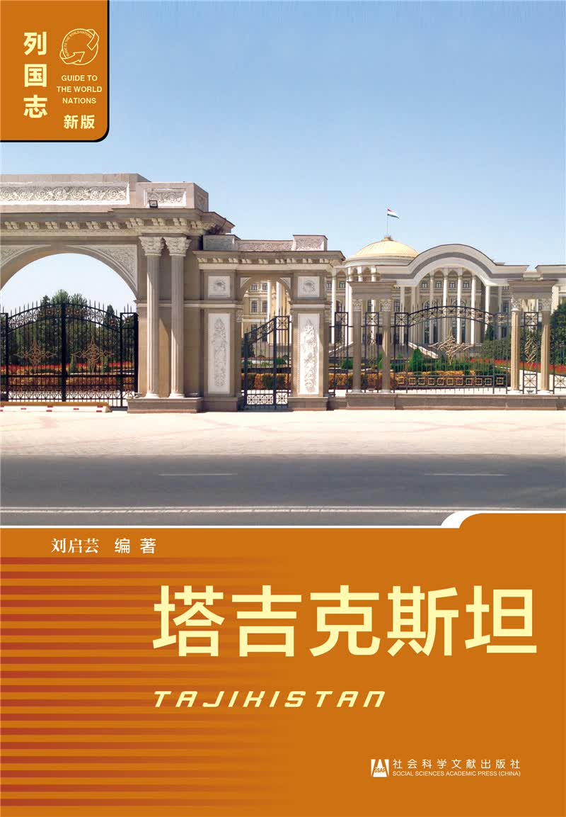 塔吉克斯坦