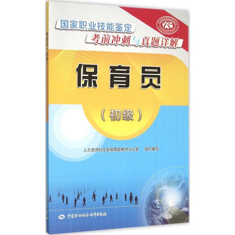 保育员:初级初级