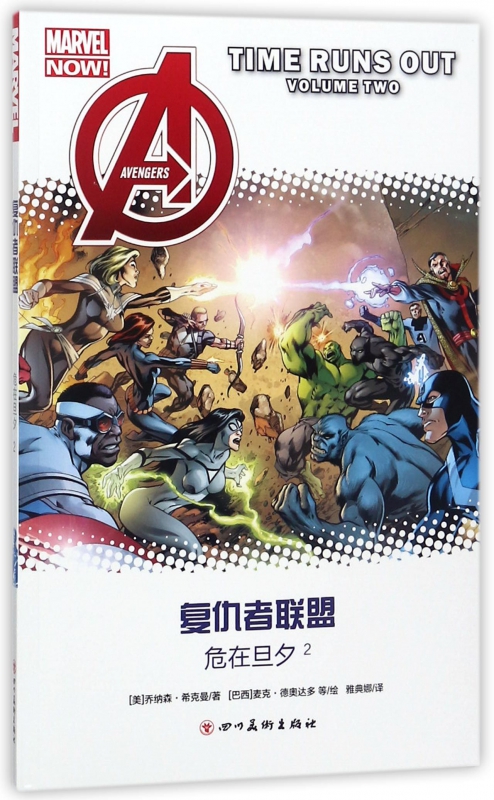 复仇者联盟(危在旦夕2)