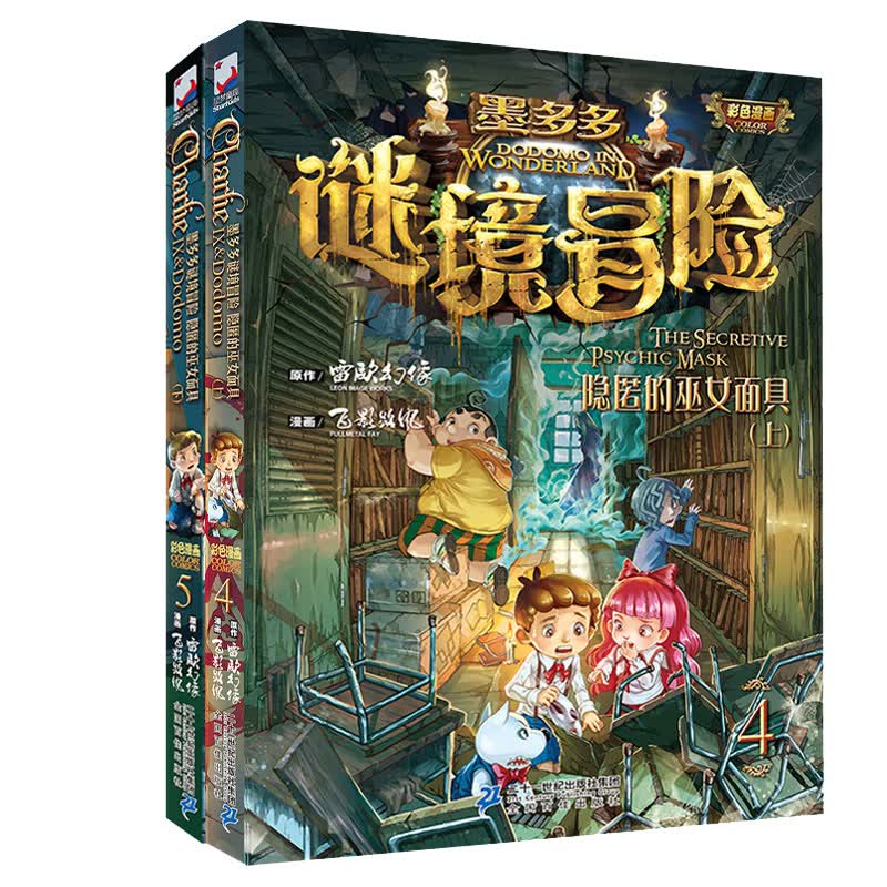 墨多多谜境冒险 隐匿的巫女面具（共2册）雷欧幻像小说彩色版全集全册墨多多迷境秘境冒险漫画版奇遇历险探险记不可思议的事件簿 课外阅读 暑期阅读 课外书