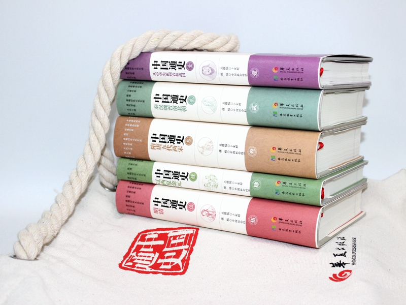 中国通史(套装全5册)