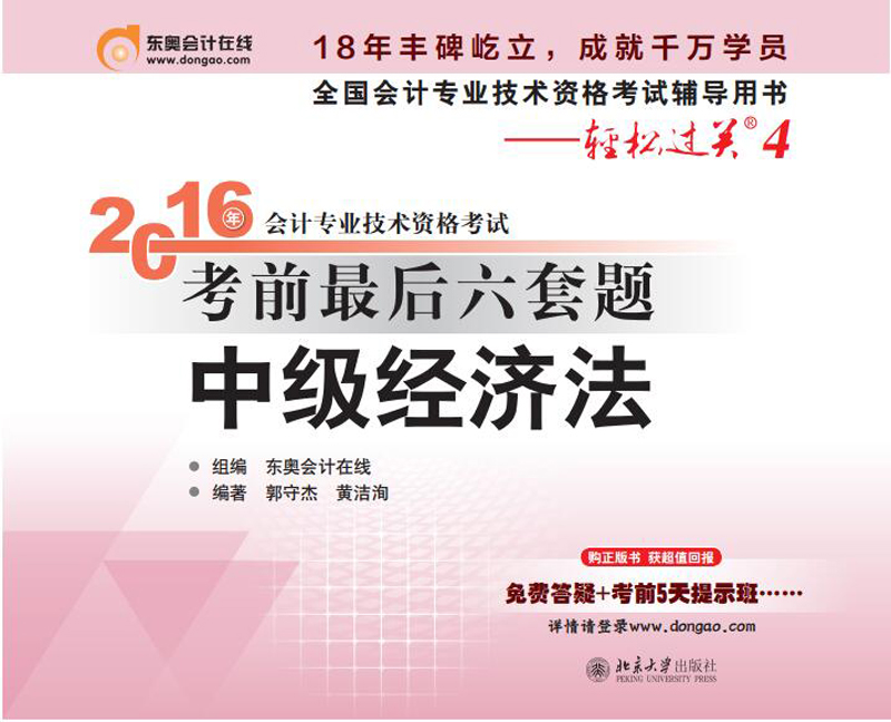北大东奥·轻松过关4·2016年中级会计