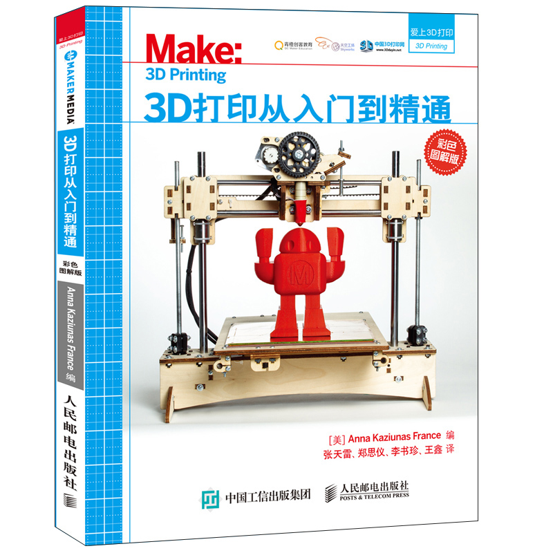 3D打印从入门到精通（彩色图解版）