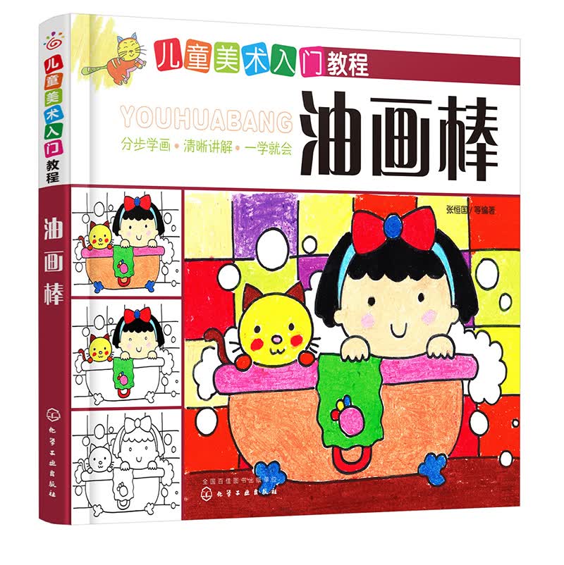 儿童美术入门教程——油画棒