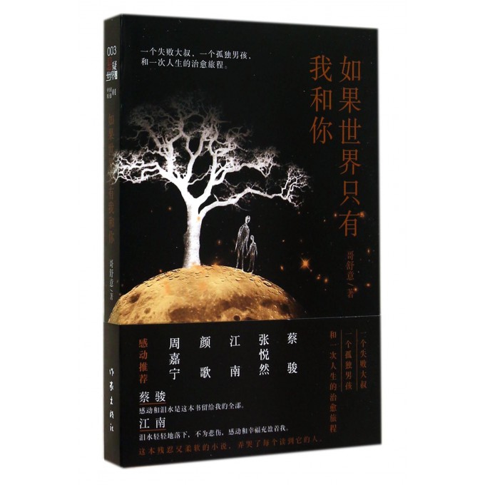 如果世界只有我和你