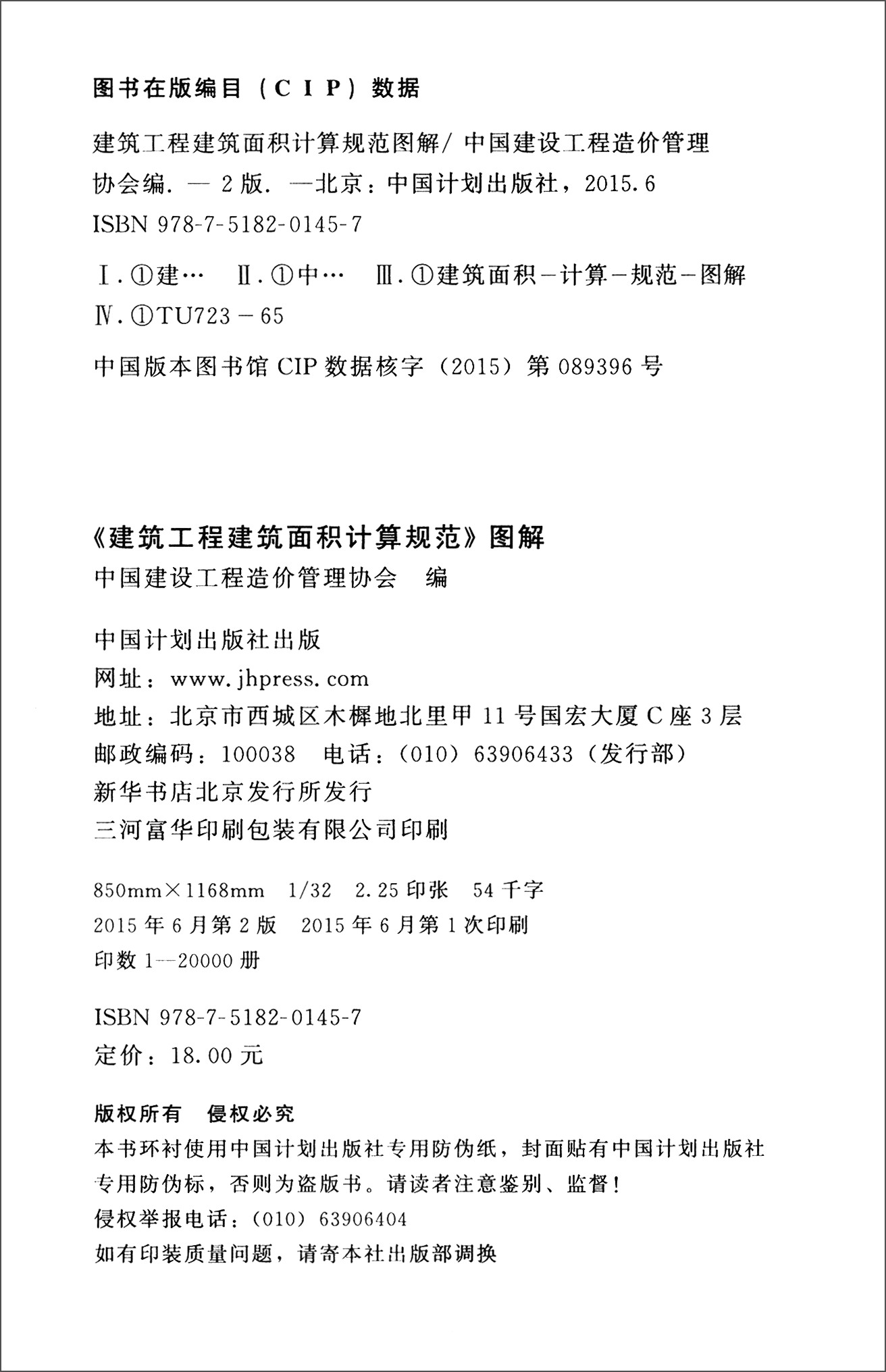 《建筑工程建筑面积计算规范》图解《现货速发》