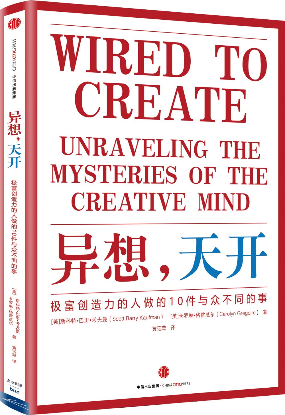 异想 天开 极富创造力的人做的10件与众不同的事 中信出版社
