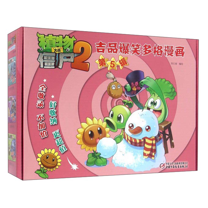 植物大战僵尸2 吉品爆笑多格漫画(第5辑