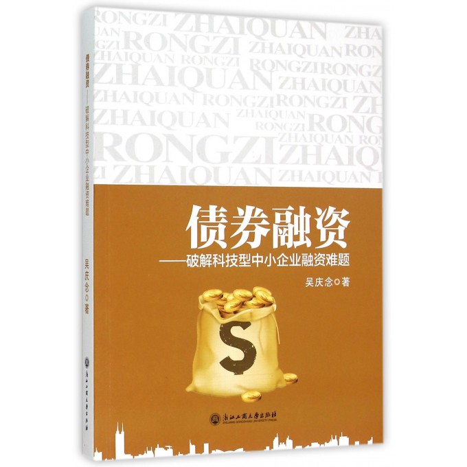 债券融资--破解科技型中小企业融资难题