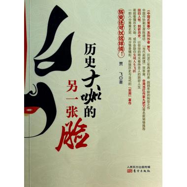 历史大咖的另一张脸