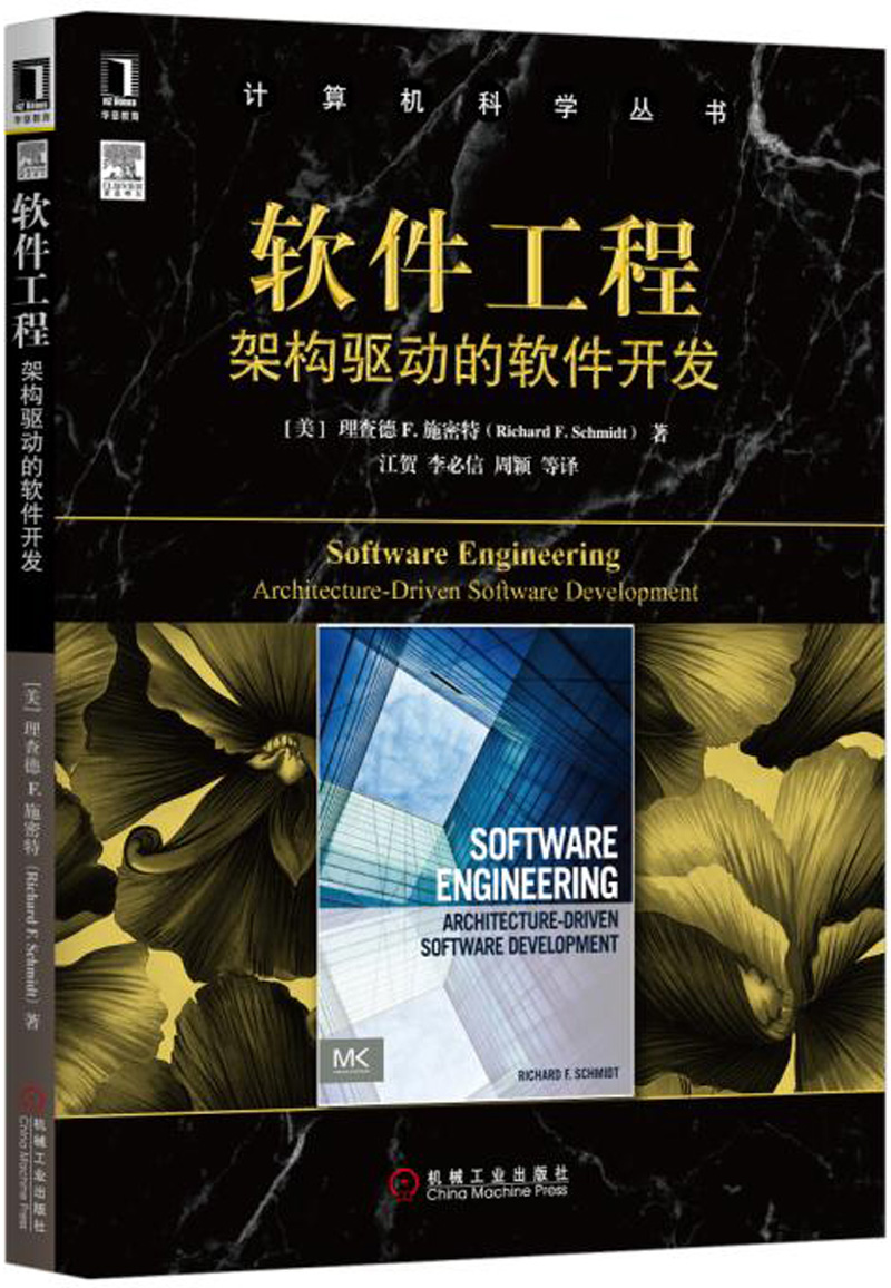 软件工程：架构驱动的软件开发