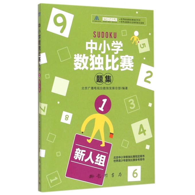 中小学数独比赛题集(1新人组)