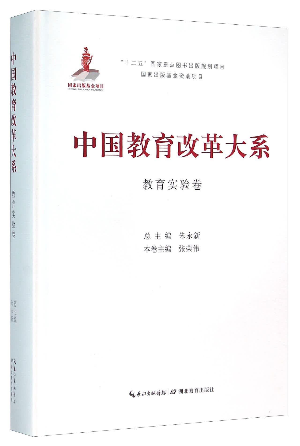 中国教育改革大系教育实验卷使用感如何?