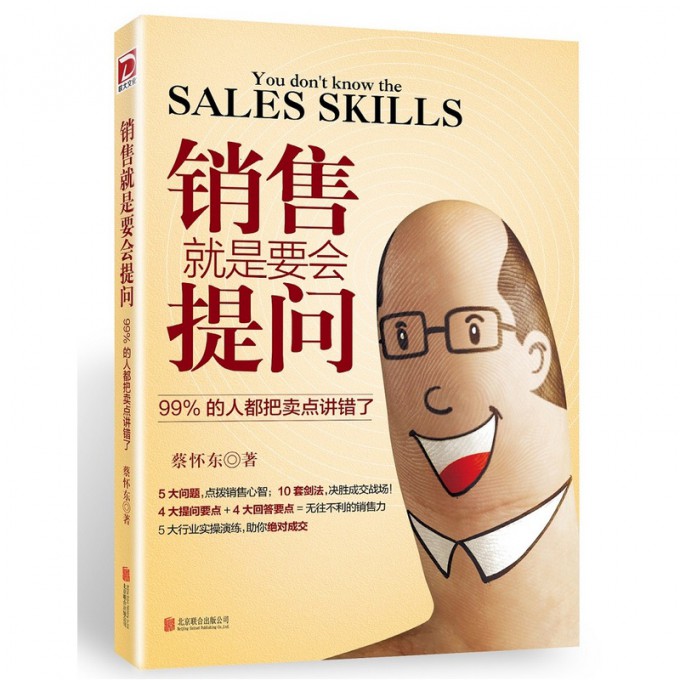 销售就是要会提问 99%的人都把卖点讲错了